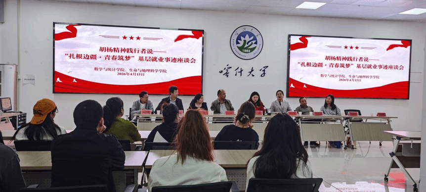 胡杨精神践行者说——“扎...